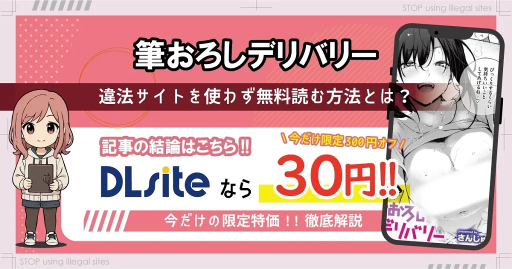 筆おろしデリバリーをhitomiやrawで以外で無料で読む方法は？おすすめサイトはどこ？